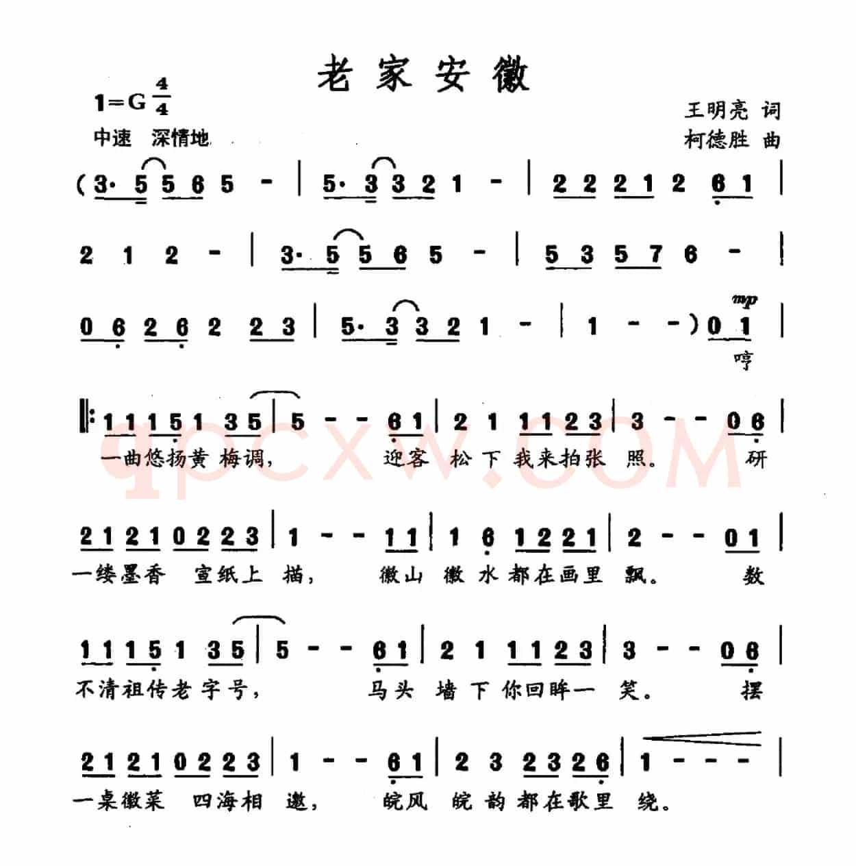 老家安徽