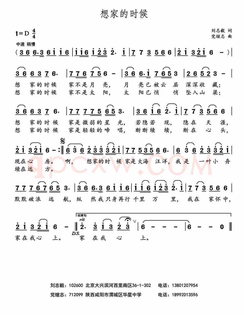 想家的时候（刘志毅词 党继志曲）