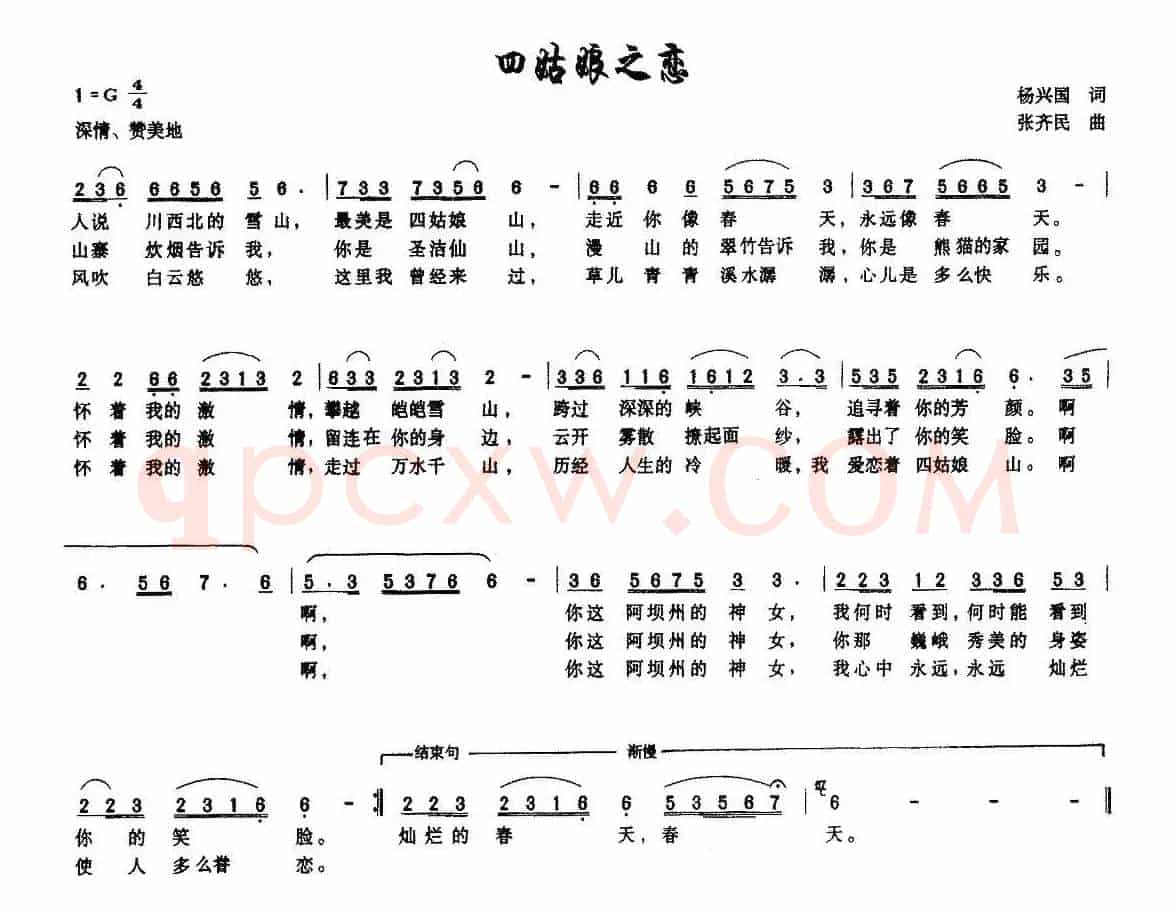 四姑娘之恋