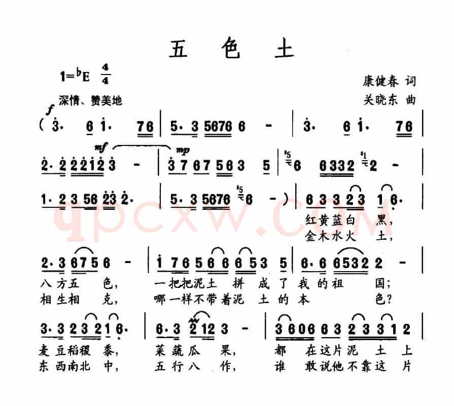 五色土