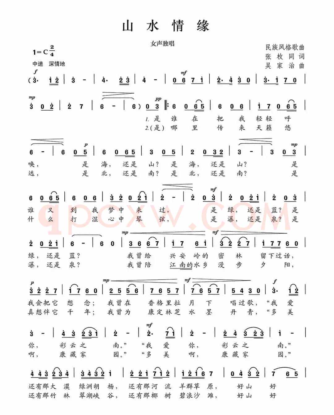 山水情缘（张枚同词 吴家治曲）