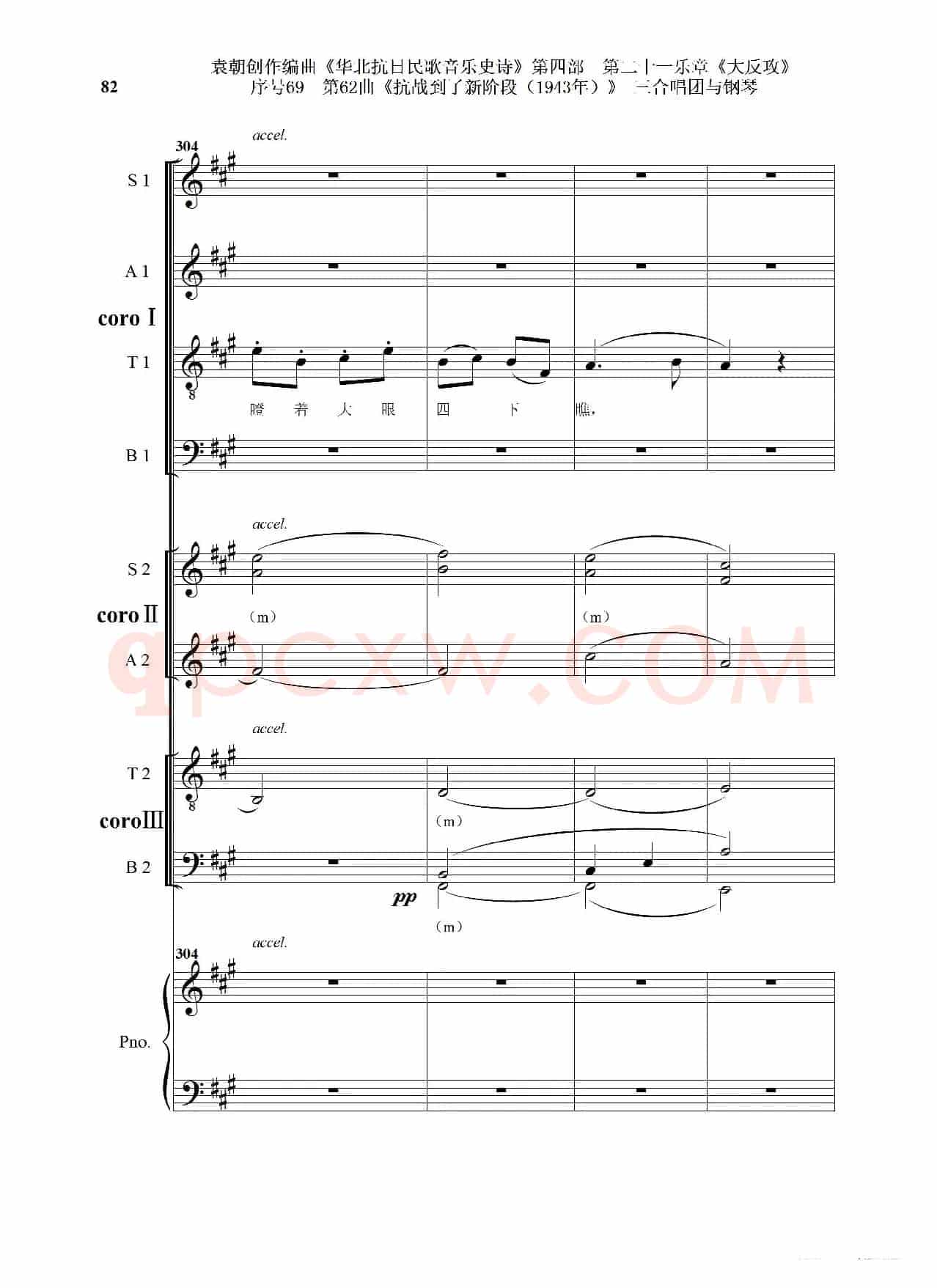 序号69第62曲《抗战到了新阶段（1943年）》三合唱团与钢琴