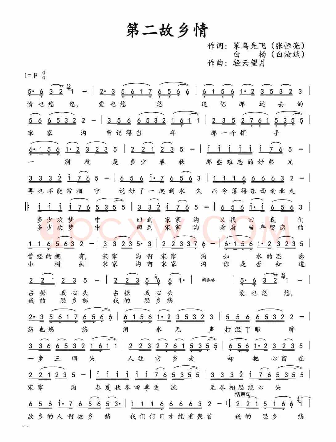 第二故乡情（张恒亮 白汝斌词 轻云望月曲）