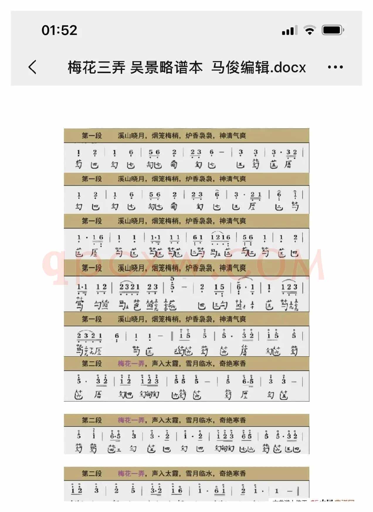 川派古琴《梅花三弄》吴景略谱本（马俊编辑）