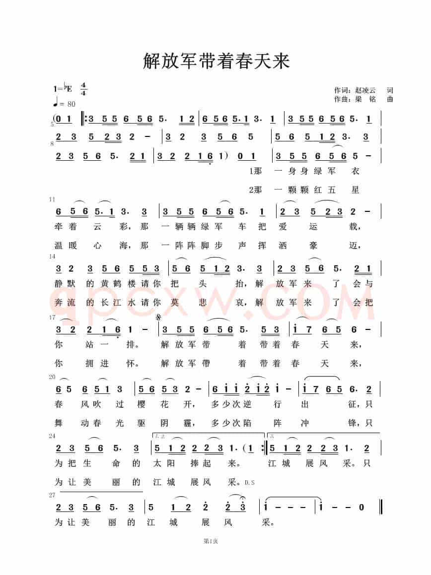 解放军带着春天来(民族版)（赵凌云词 ，梁铭曲，演唱：华永芳）