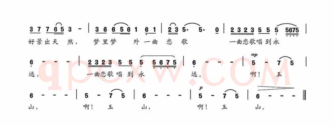 玉山恋歌（傅广慧词 邵寿棋曲）