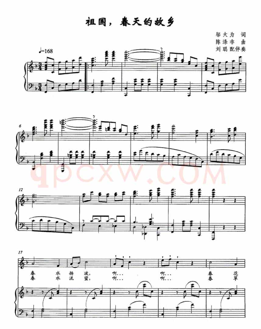 祖国，春天的故乡（邬大为词 陈涤非曲、正谱）