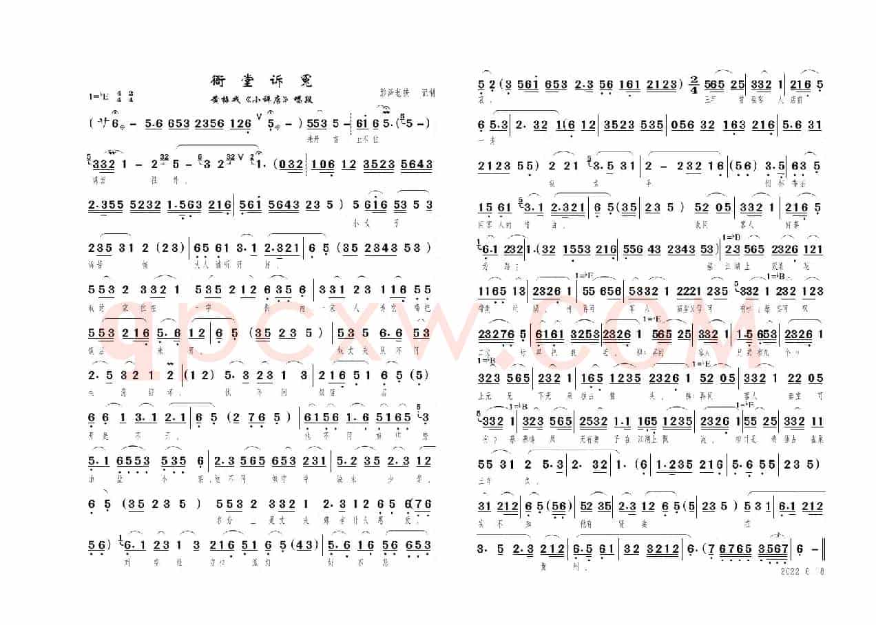 衙堂诉冤（黄梅戏《小辞店》唱段）