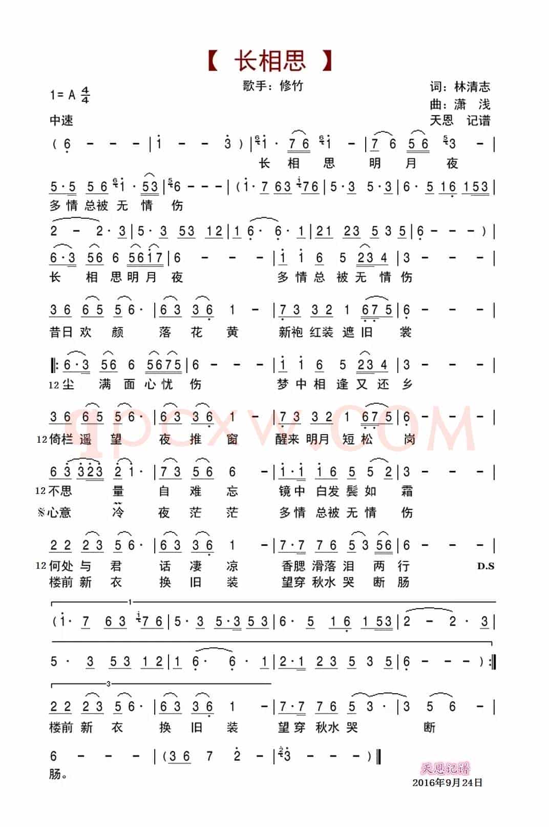 长相思