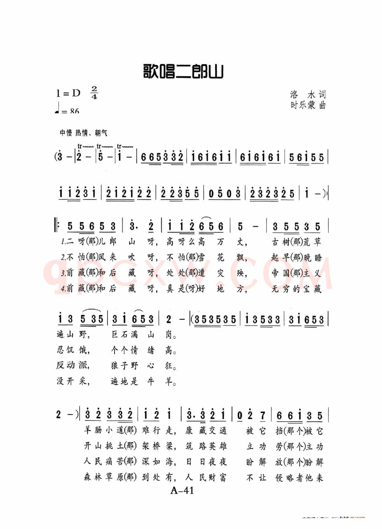 歌唱二郎山（老人适用）