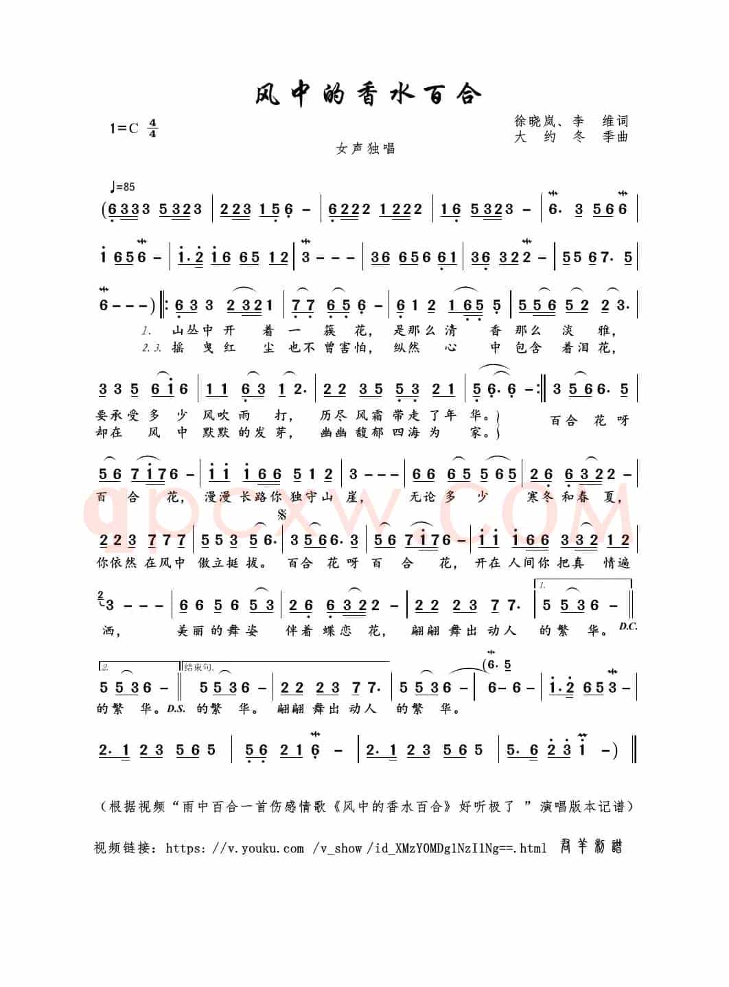 风中的香水百合（徐晓岚、李维词 大约冬季曲）