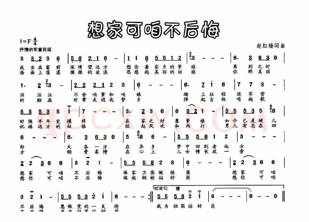 想家可咱不后悔