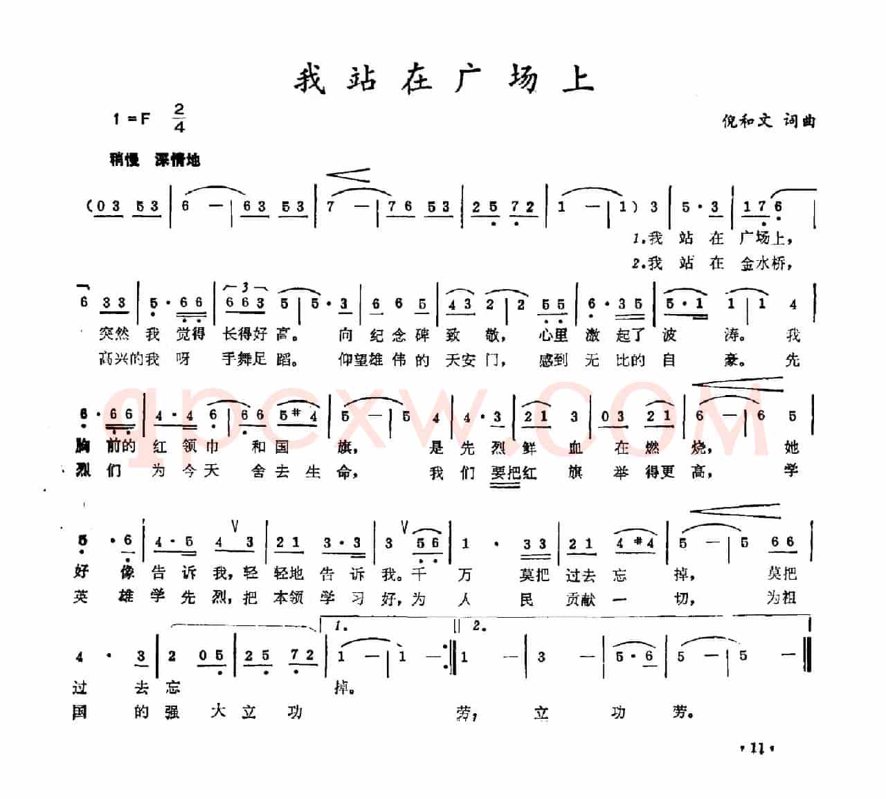 我站在广场上
