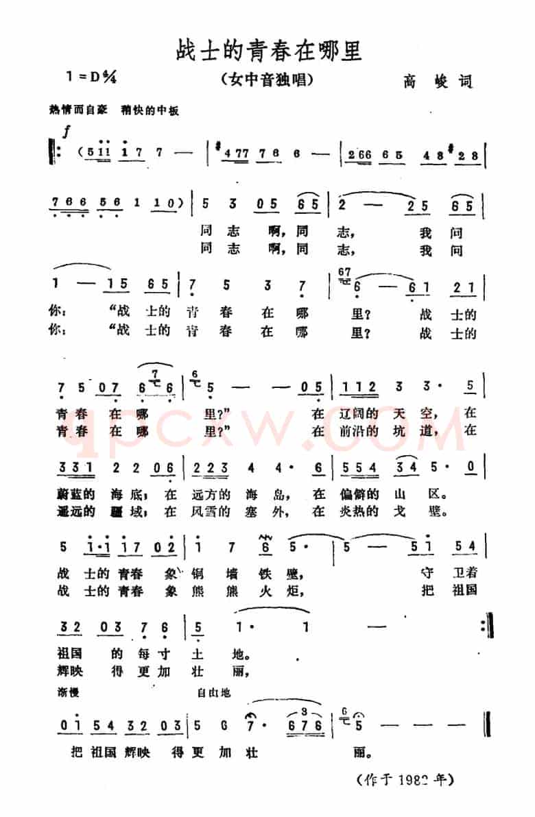 战士的青春在哪里