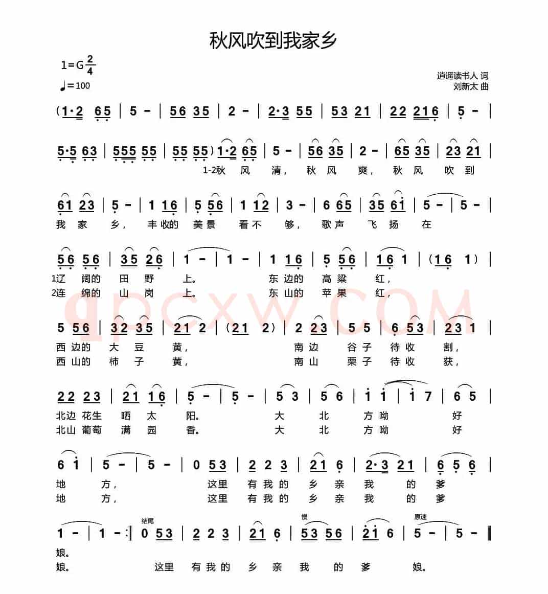 秋风吹到我家乡（逍遥读书人词 刘新太曲）