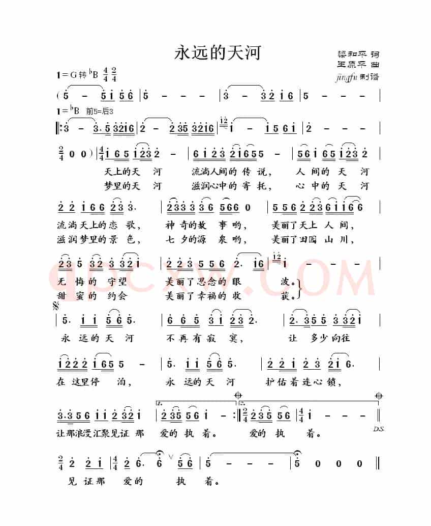 永远的天河