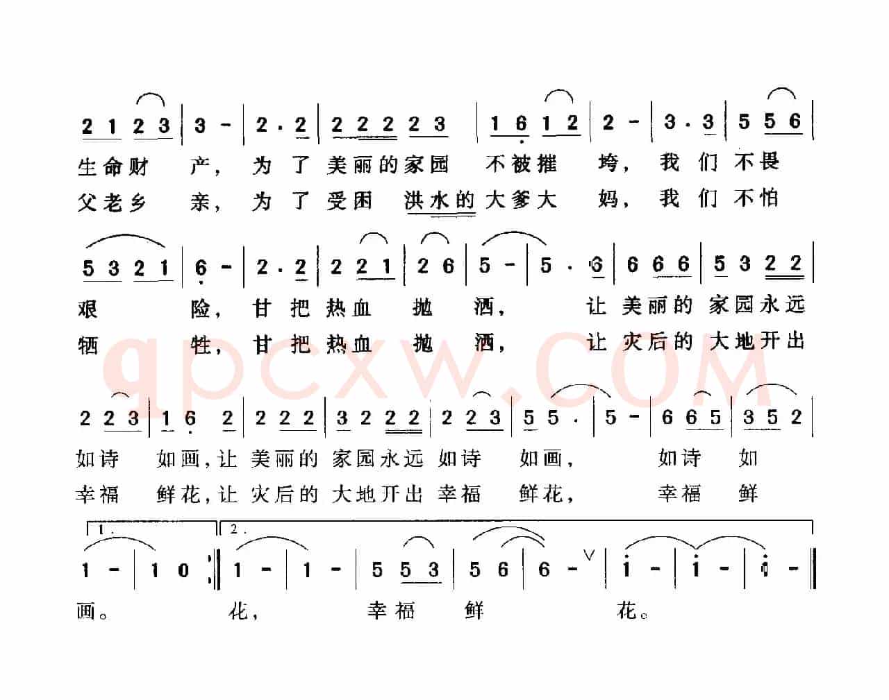 我们不怕（致抗洪英雄）