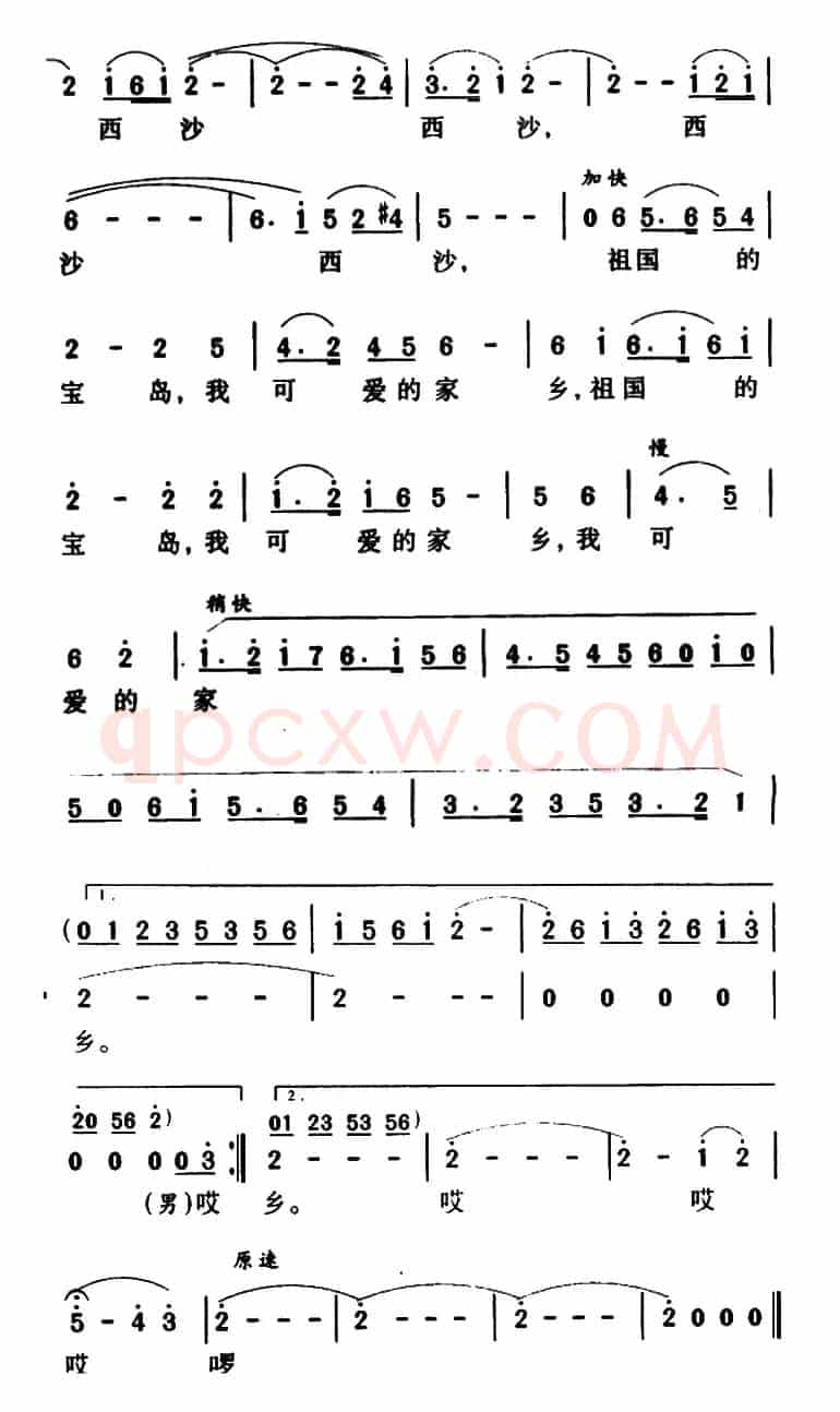 军歌金曲：西沙，可爱的家乡（电影《南海风云》插曲）