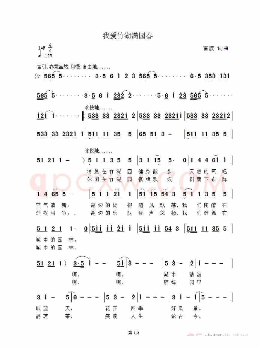 我爱竹湖满园春