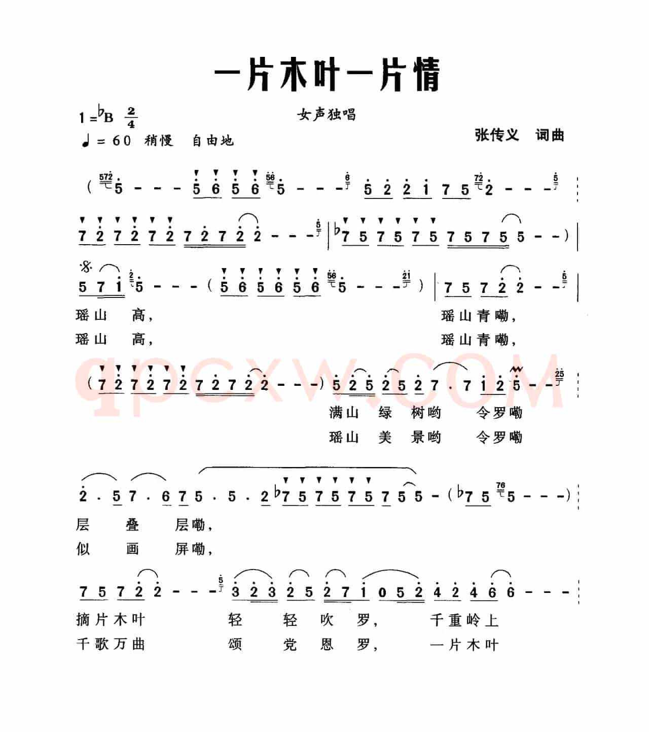一片木叶一片情