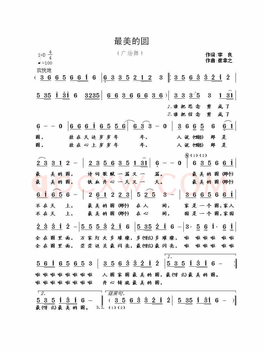 最美的圆(李良词 崔幸之曲)