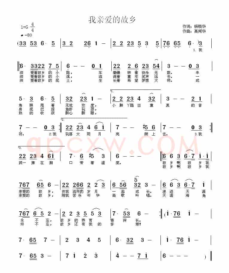 我亲爱的故乡（杨小华词 高闻华曲）