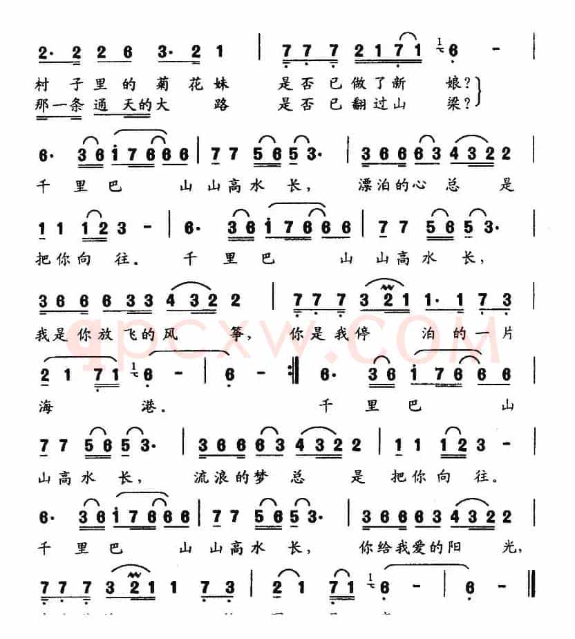 巴山恋曲
