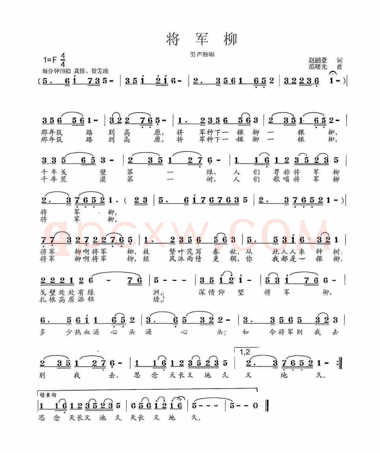 将军柳（赵鹏豪  词  范曙光  曲）