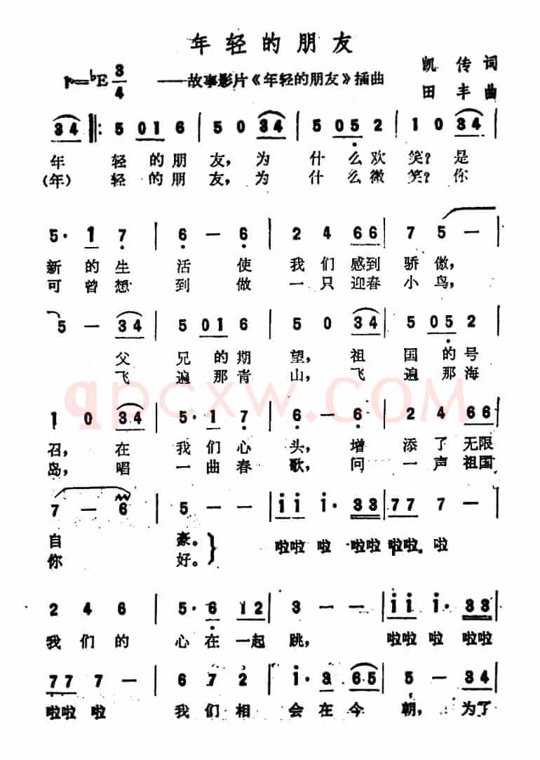 年轻的朋友（同名电影插曲）