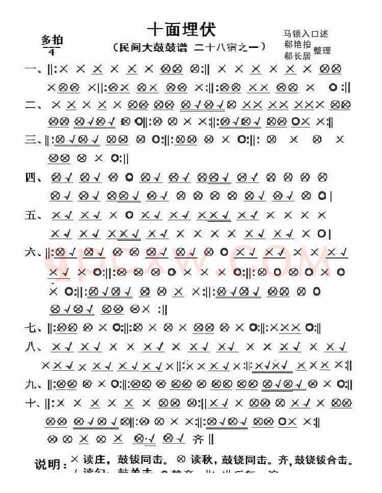 十面埋伏（二版）（二十八宿之一）