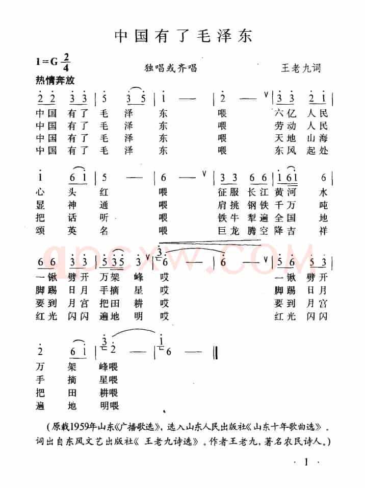 中国有了毛泽东