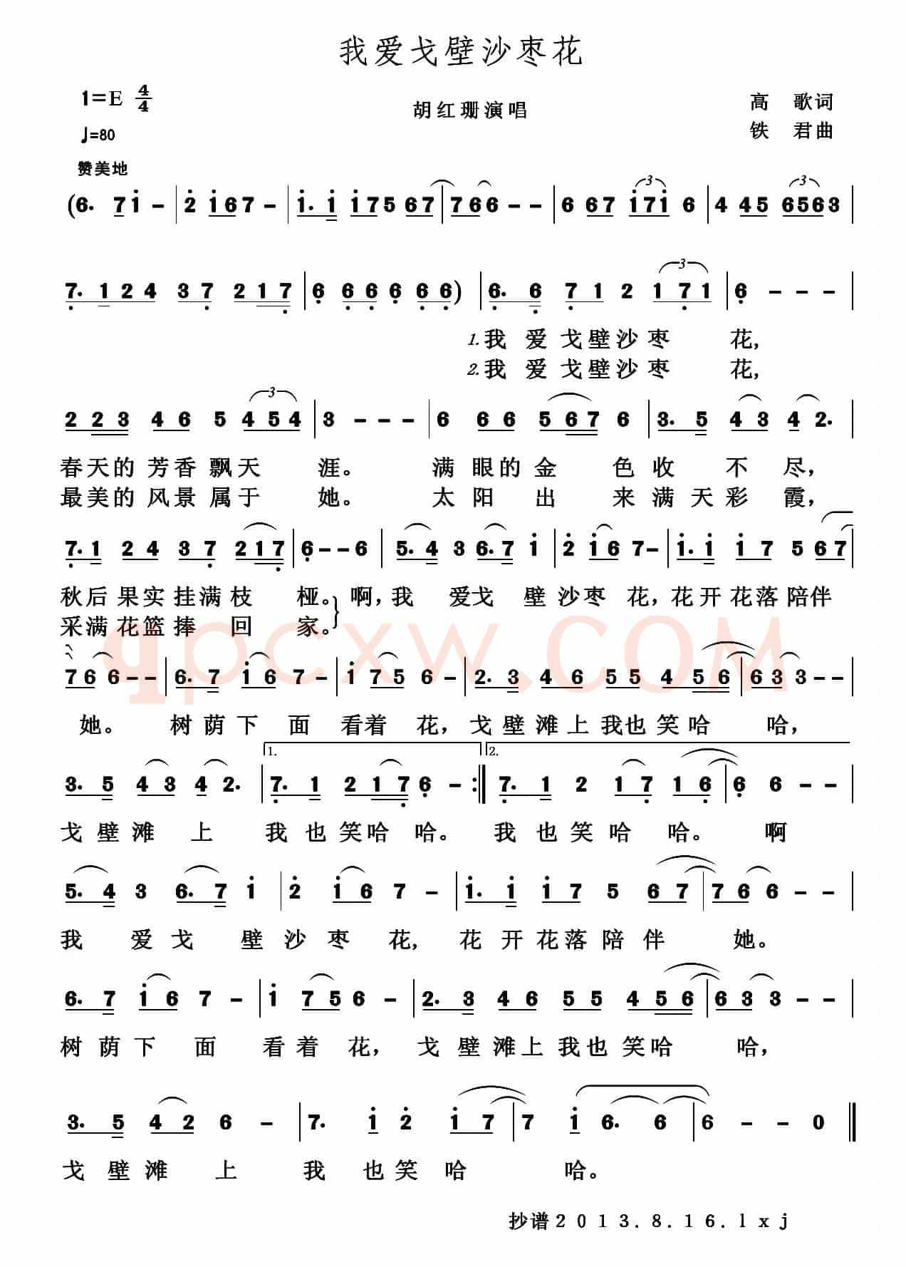 我爱戈壁沙枣花（全国KTV上架歌曲）