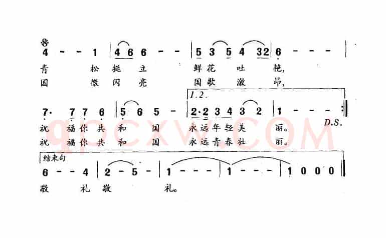 共和国，为你祝福