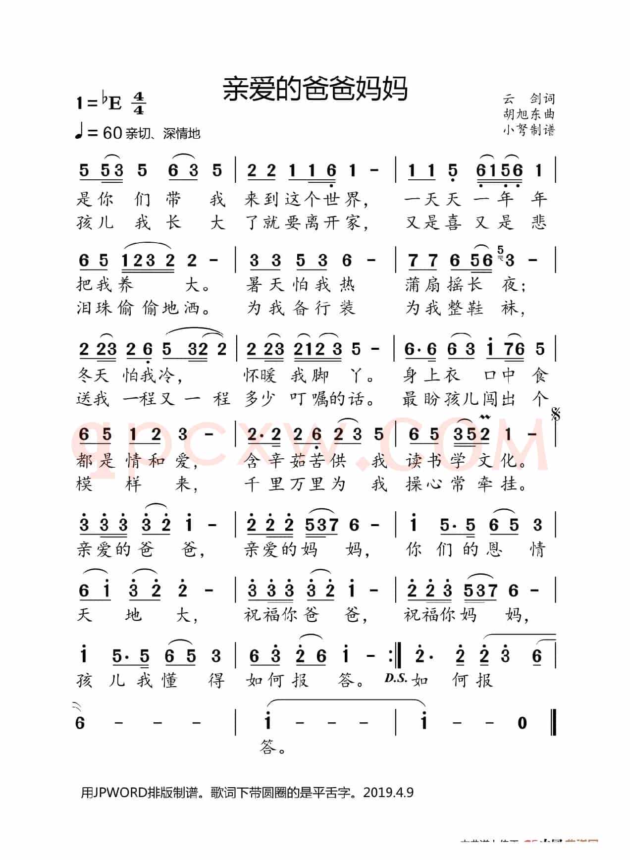 亲爱的爸爸妈妈