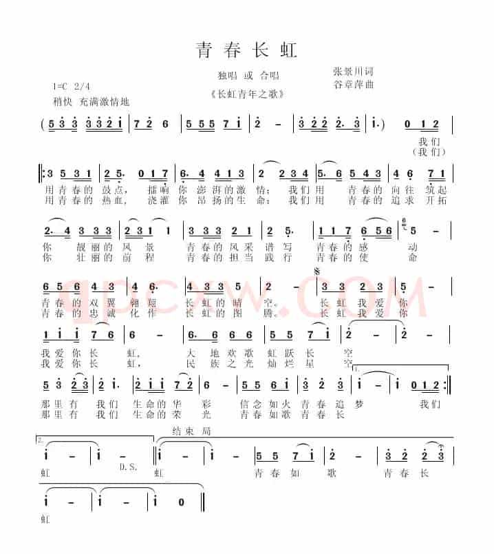 青春长虹