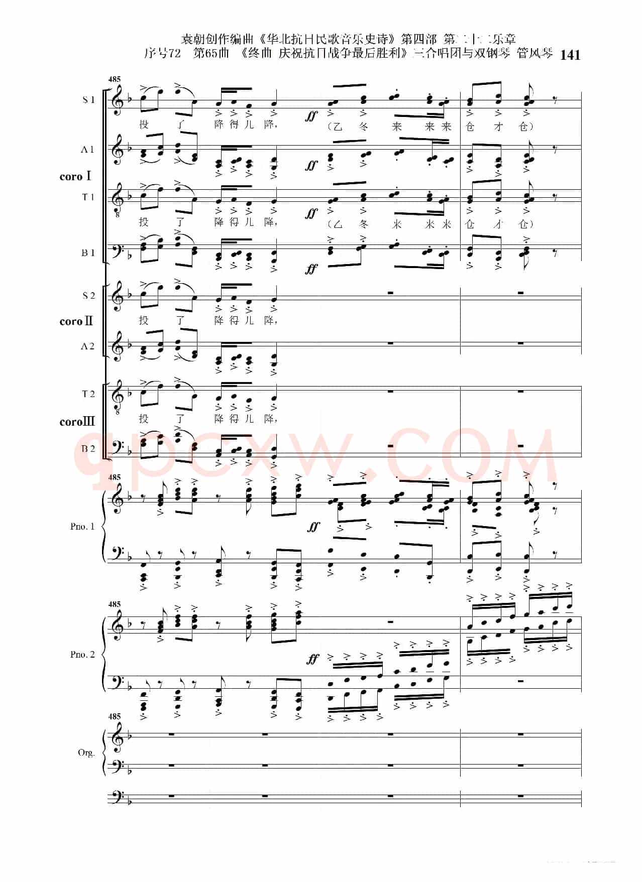 序号72第65曲《终曲  庆祝抗日战争最后胜利》三合唱团与双钢琴 管风琴