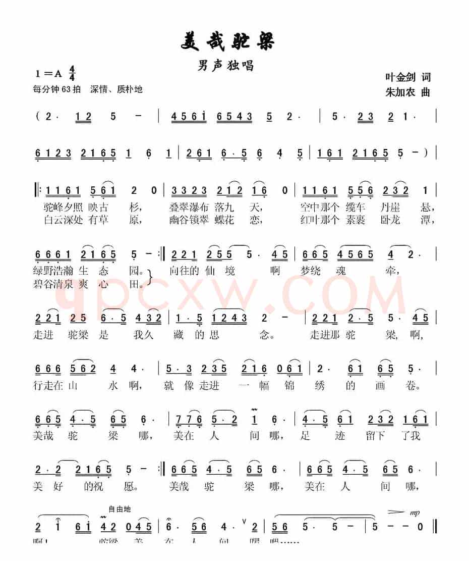 美哉驼梁（叶金剑词 朱加农曲）