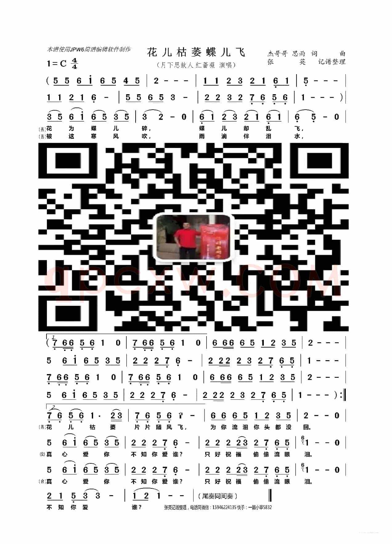 花儿枯萎蝶儿飞(月下思故人 红蔷薇 演唱)