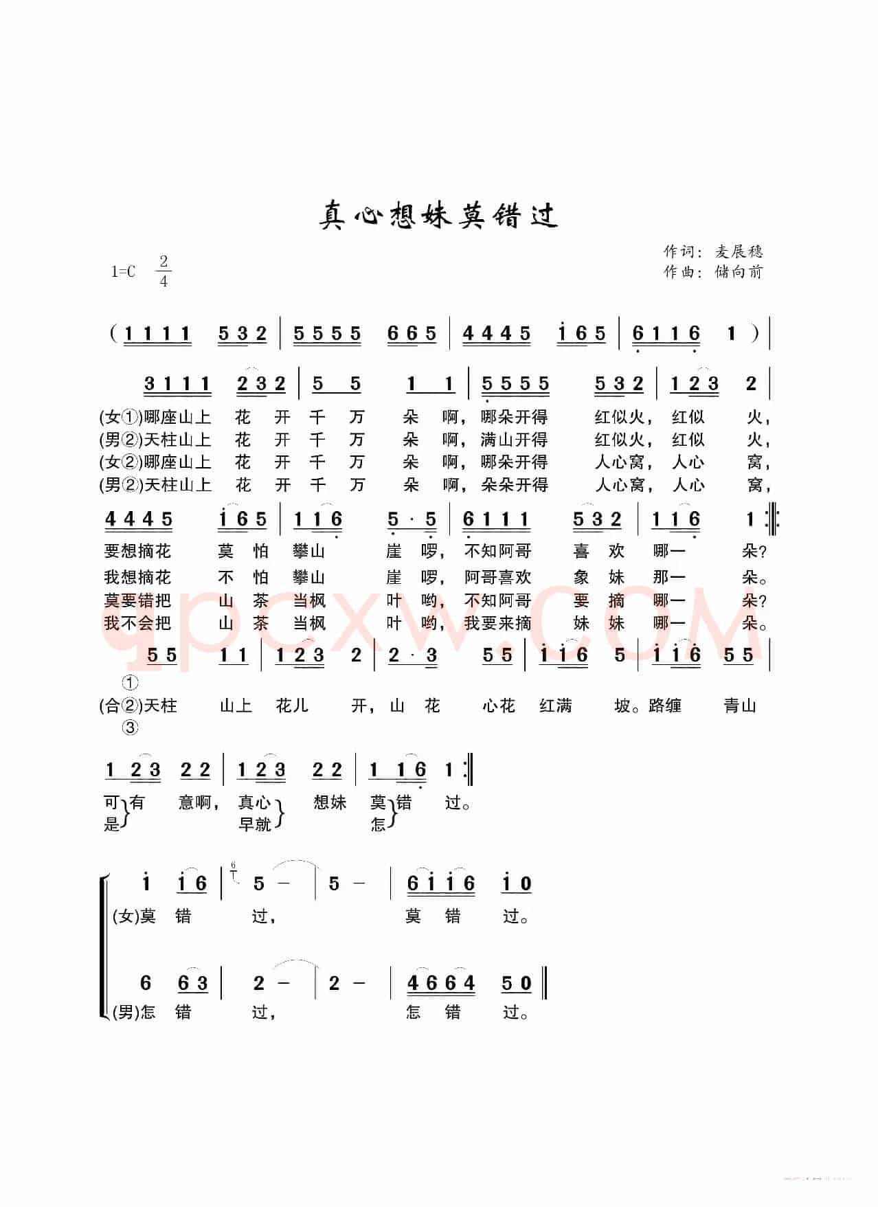 真心想妹莫错过