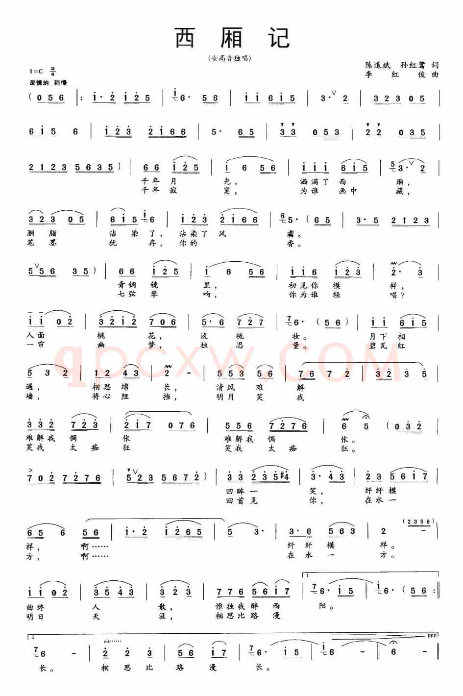 西厢记（陈道斌、孙红莺词 李红俊曲）