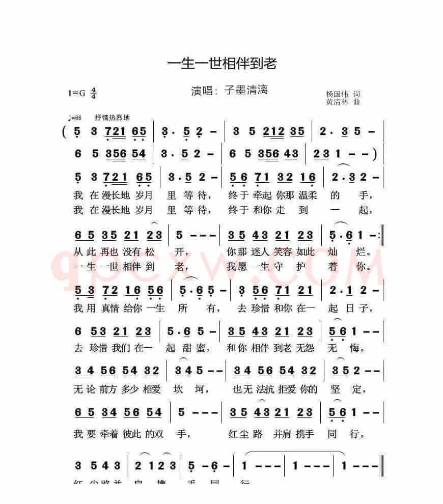 一生一世相伴到老