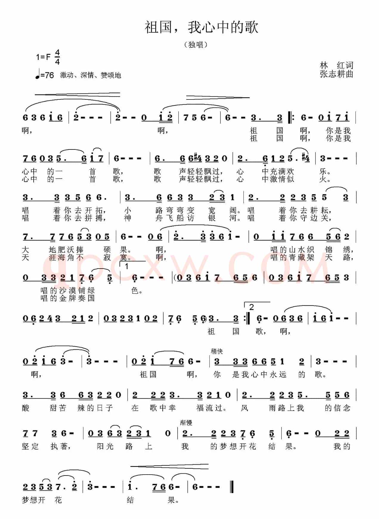 祖国,我心中的歌(林红词 张志耕曲)
