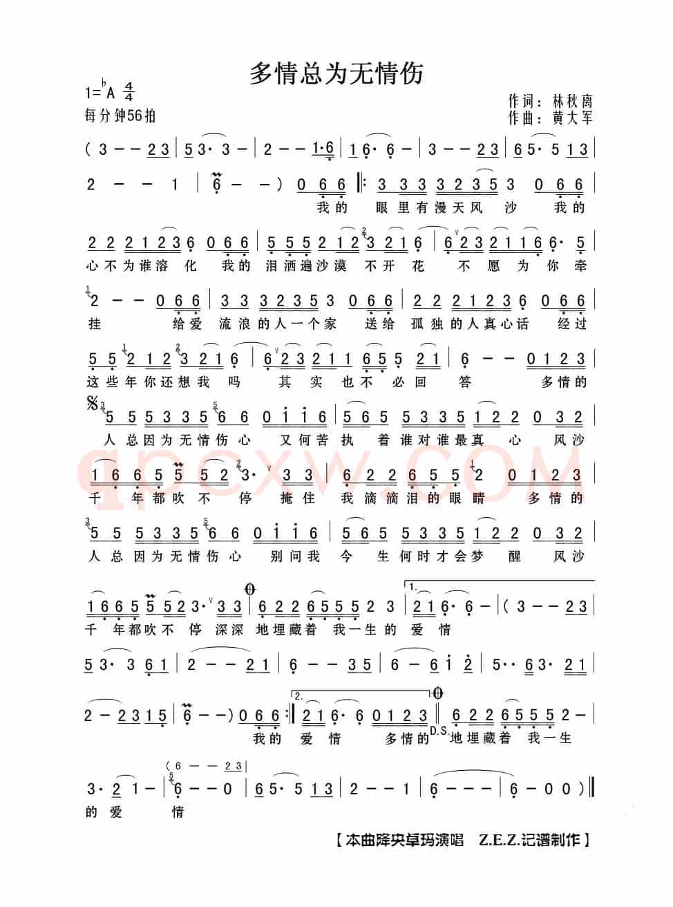 多情总为无情伤