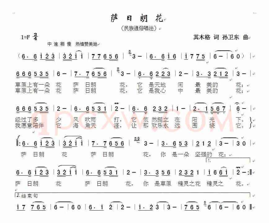 萨日朗花（其木格词孙卫东曲）