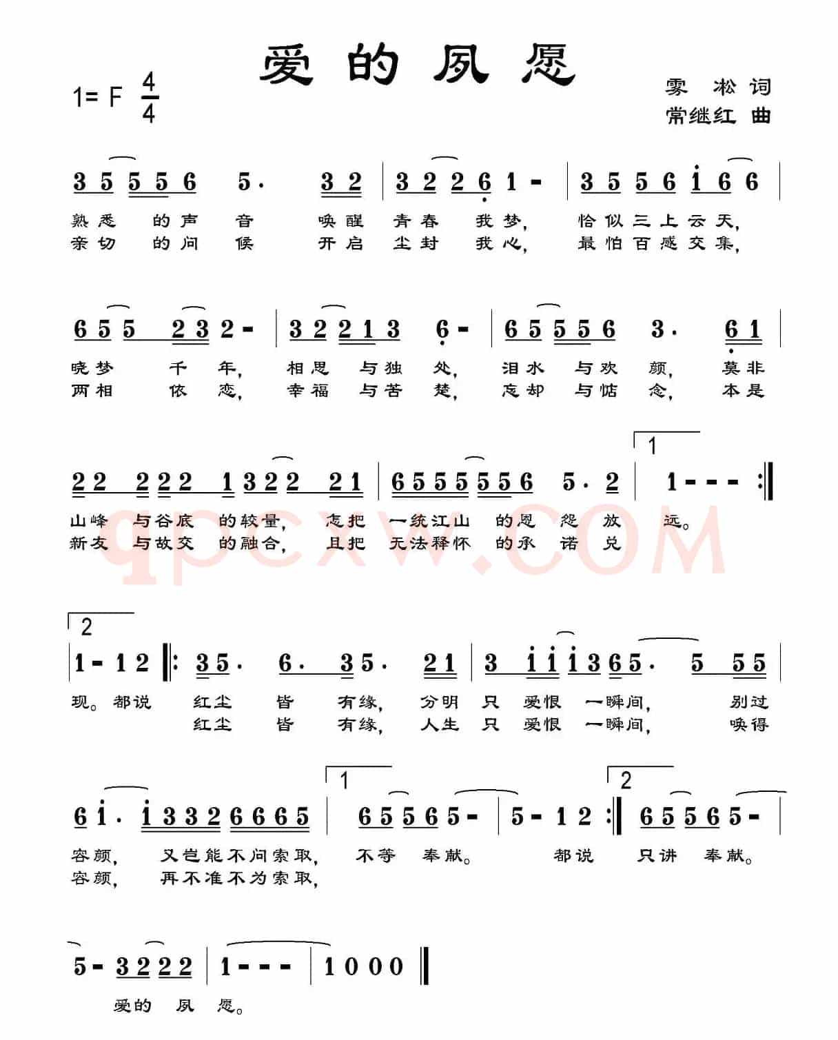 爱的夙愿（雾凇词 常继红曲）