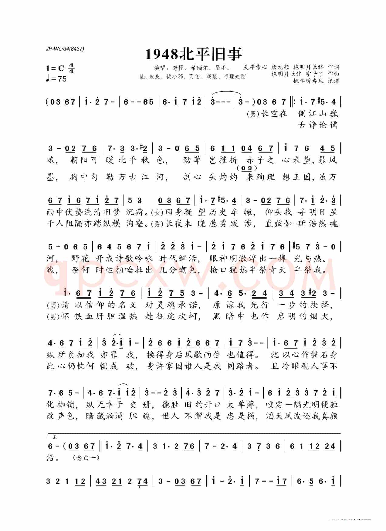 1948北平旧事