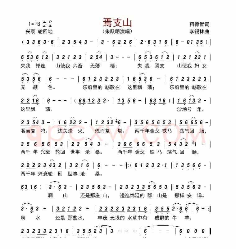 焉支山
