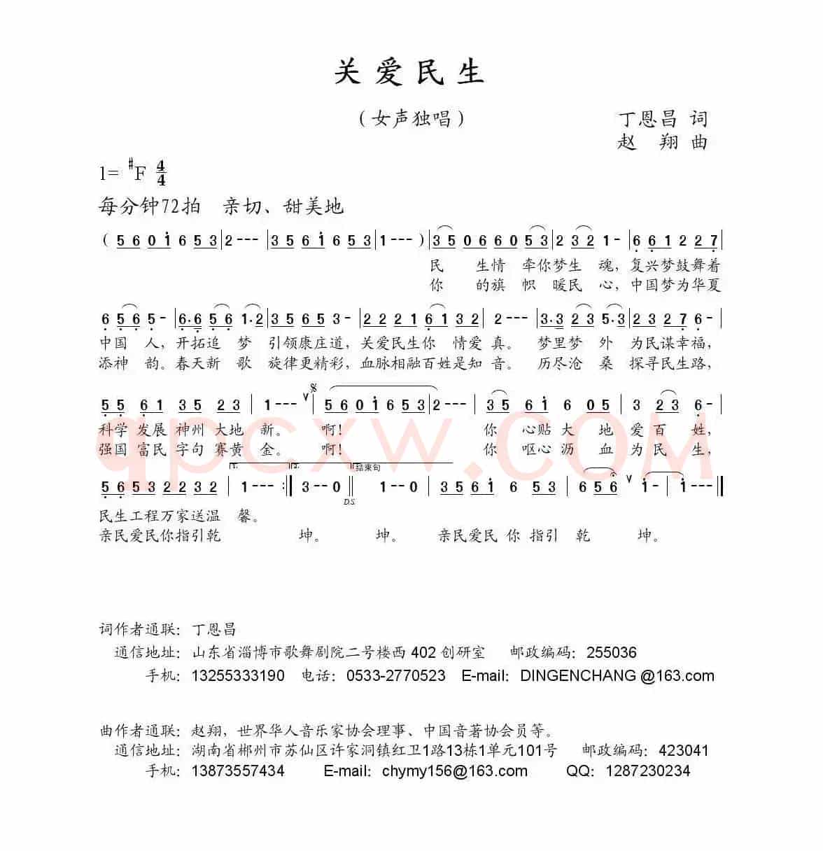 关爱民生（丁恩昌词 赵翔曲）