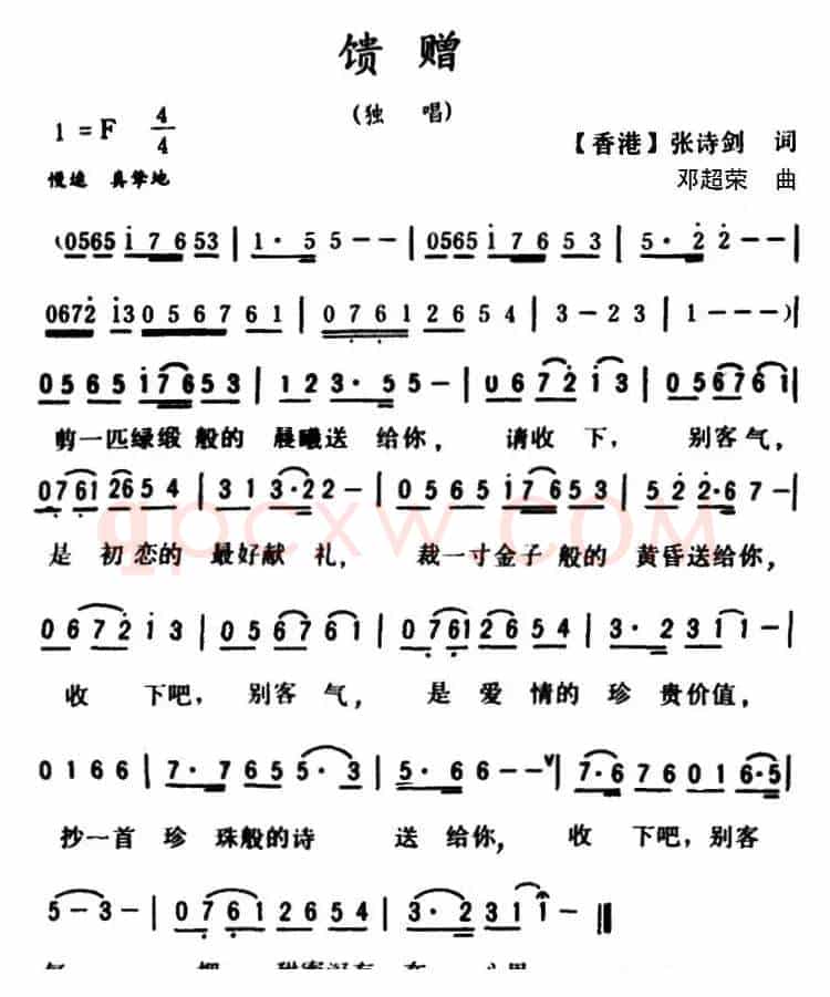 馈赠 