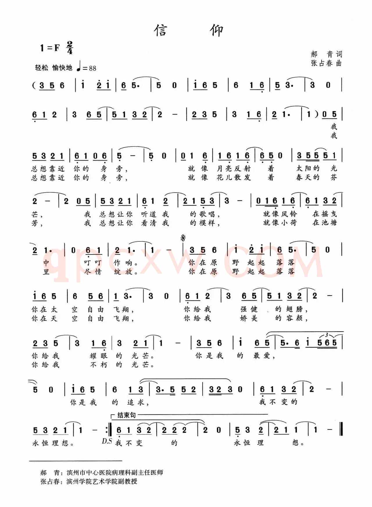 信仰（郝青词 张占春曲）